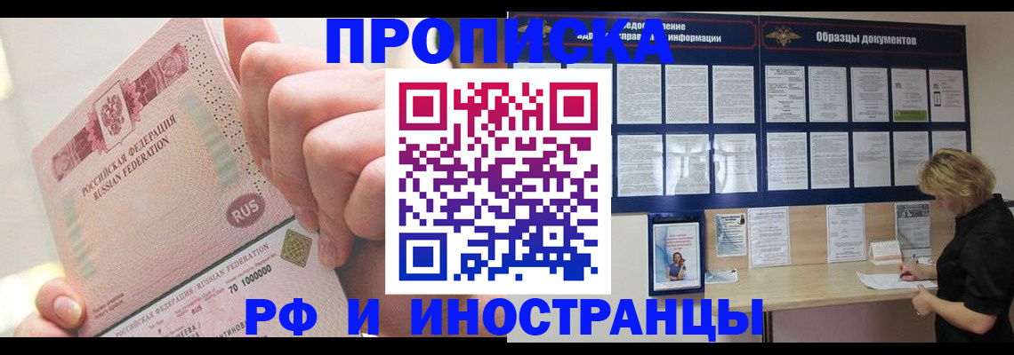 временная регистрация в Канске