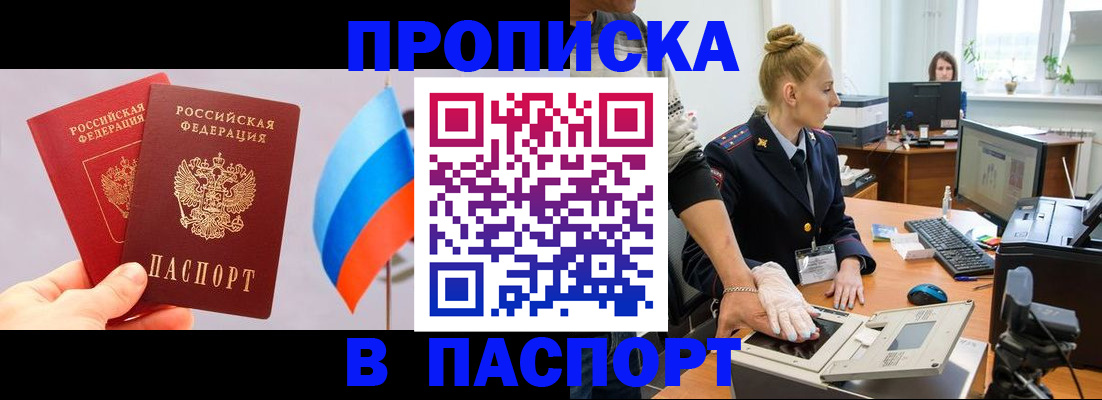 прописка для военкомата в Канске