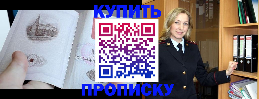 прописка для школы в Канске