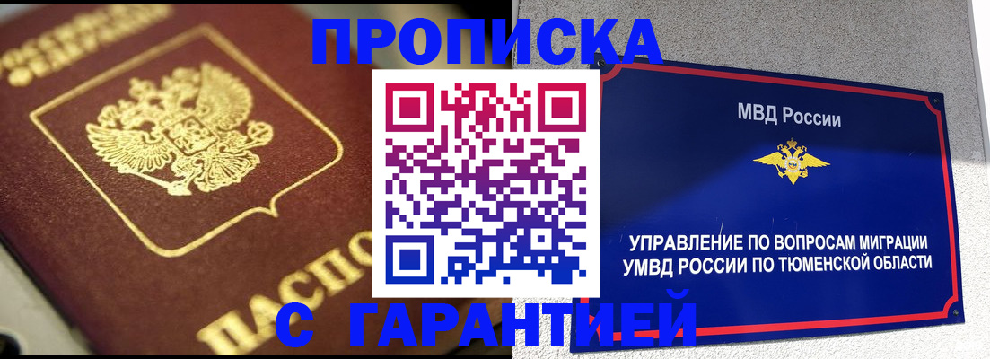временная прописка в Канске