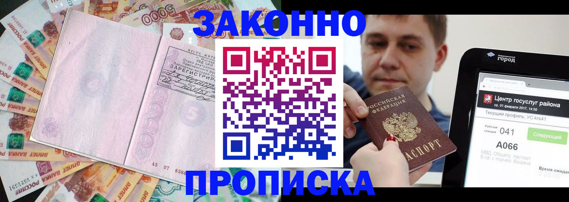 прописка для кредита в Канске