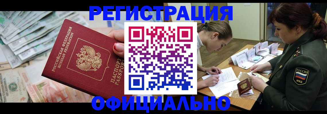 прописка регистрация в Канске